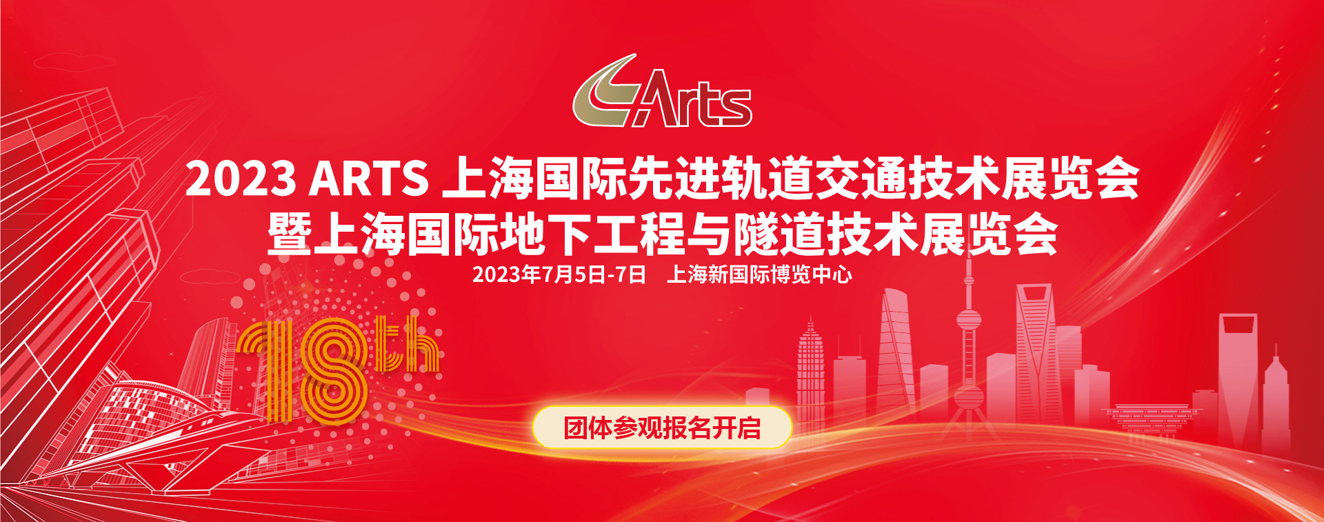 团体参观报名开启 | @所有人，上海国际先进轨道展邀您7月5-7日相聚上海(图1)
