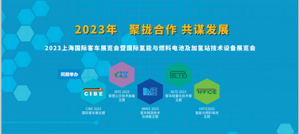 赋能“智”造 见证高光时刻！2023第12届上海国际客车展强势来袭！(图9)