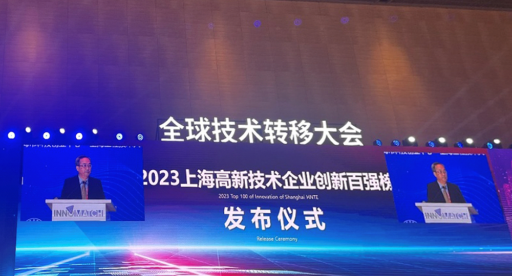 连续三年入选 捷氢科技荣登“2023上海高新技术企业创新百强榜”(图1)