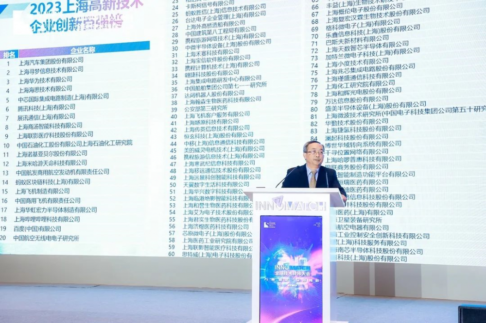 连续三年入选 捷氢科技荣登“2023上海高新技术企业创新百强榜”(图2)