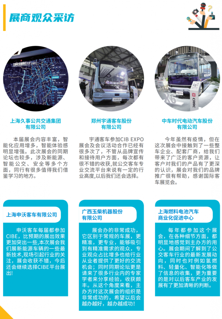 进入倒计时 精彩即将开启！第12届上海国际客车展邀您见证荣耀时刻(图6)
