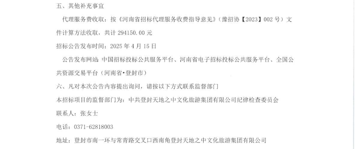 中標(biāo)丨4783萬(wàn)！宇通客車(chē)再次斬獲大單(圖2)