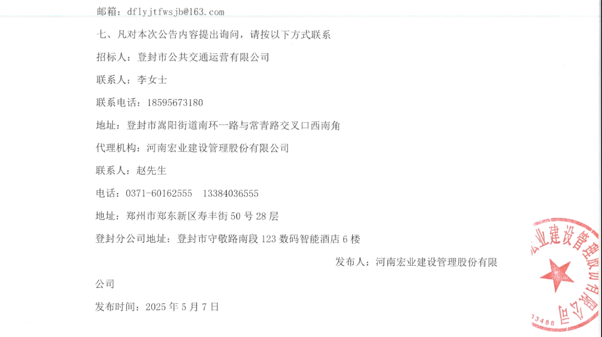 中標(biāo)丨4783萬(wàn)！宇通客車(chē)再次斬獲大單(圖3)