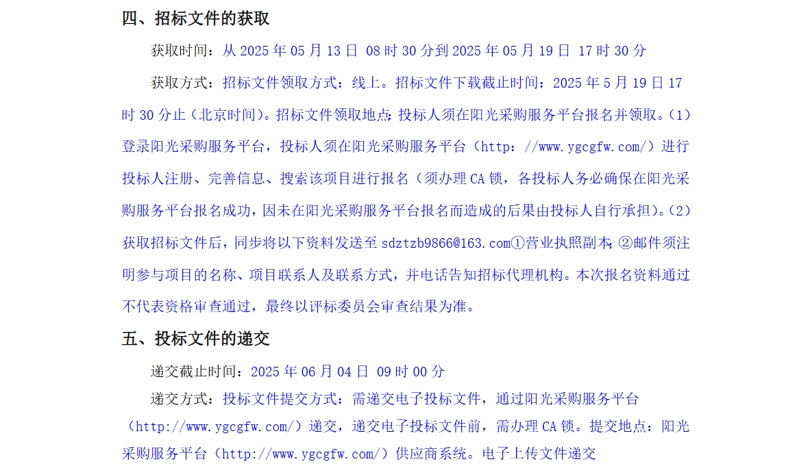 招標(biāo)丨煙臺(tái)交運(yùn)集團(tuán)新能源客車(chē)采購(gòu)項(xiàng)目招標(biāo)公告(圖3)