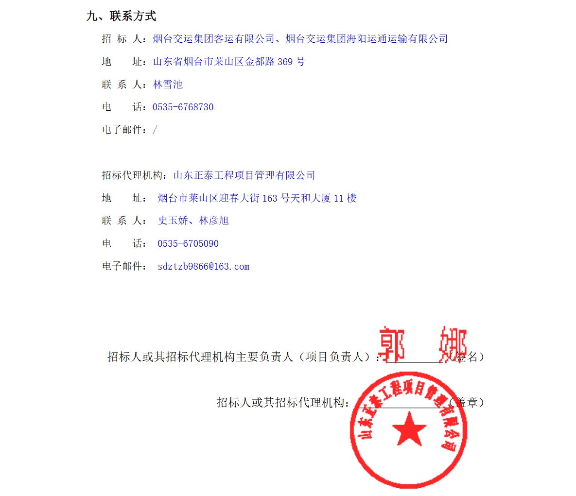 招標(biāo)丨煙臺(tái)交運(yùn)集團(tuán)新能源客車(chē)采購(gòu)項(xiàng)目招標(biāo)公告(圖5)