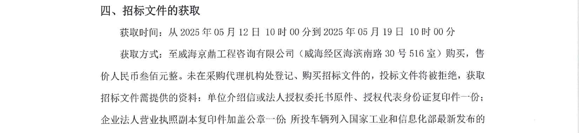 招標丨威海交運公共交通有限公司2025年公交車項目招標公告(圖2)