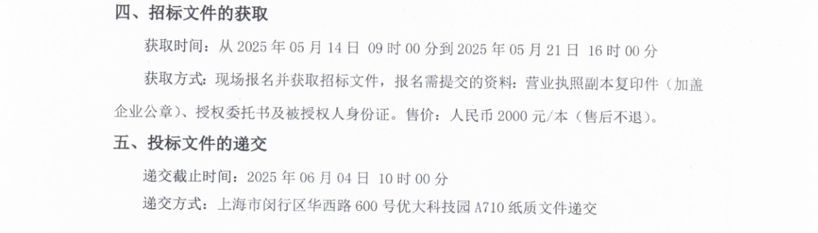 招標丨露虹10米級純電動城市客車采購項目公開招標公告(圖2)