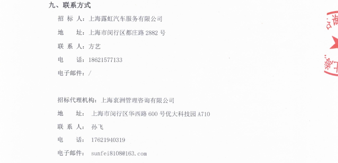 招標丨露虹10米級純電動城市客車采購項目公開招標公告(圖4)