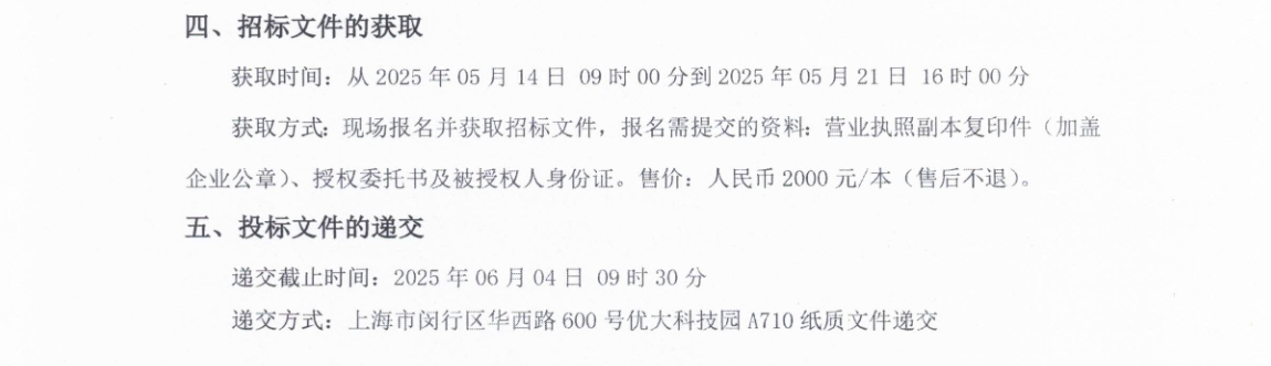 招標(biāo)丨金球10米級純電動(dòng)城市客車采購項(xiàng)目公開招標(biāo)公告(圖2)