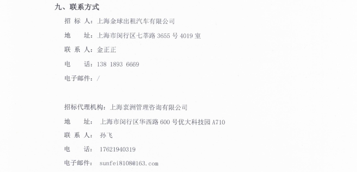 招標(biāo)丨金球10米級純電動(dòng)城市客車采購項(xiàng)目公開招標(biāo)公告(圖4)