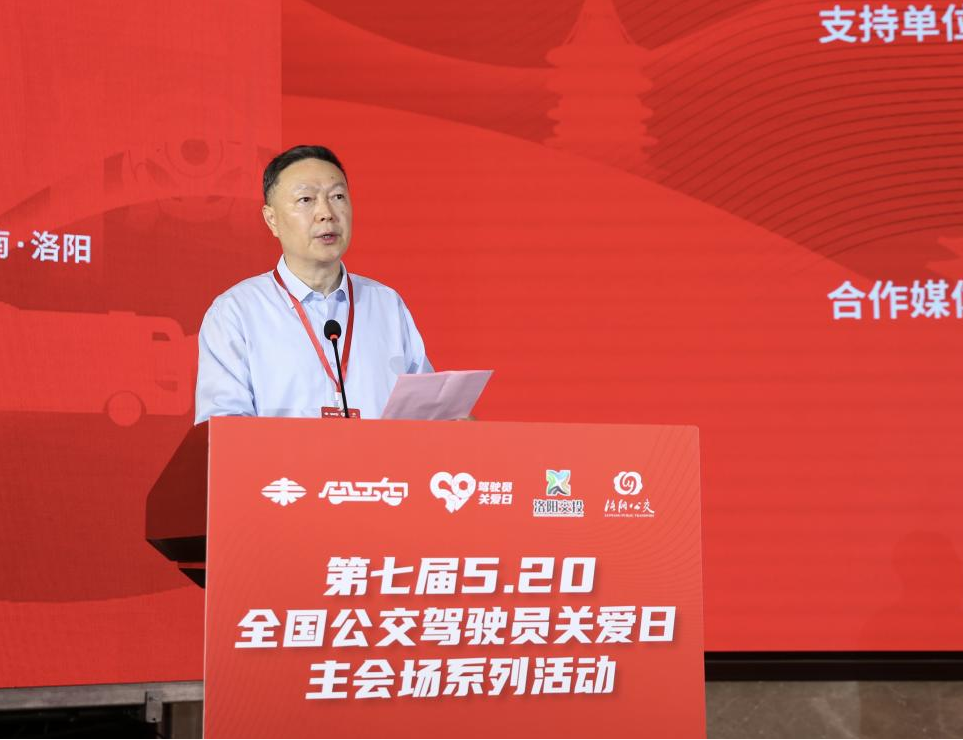 “第七屆5.20全國(guó)公交駕駛員關(guān)愛日主會(huì)場(chǎng)活動(dòng)”在洛陽圓滿舉辦(圖2)