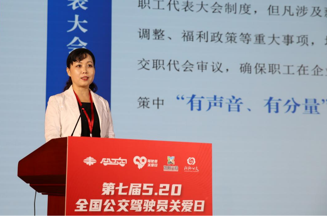 “第七屆5.20全國(guó)公交駕駛員關(guān)愛日主會(huì)場(chǎng)活動(dòng)”在洛陽圓滿舉辦(圖7)