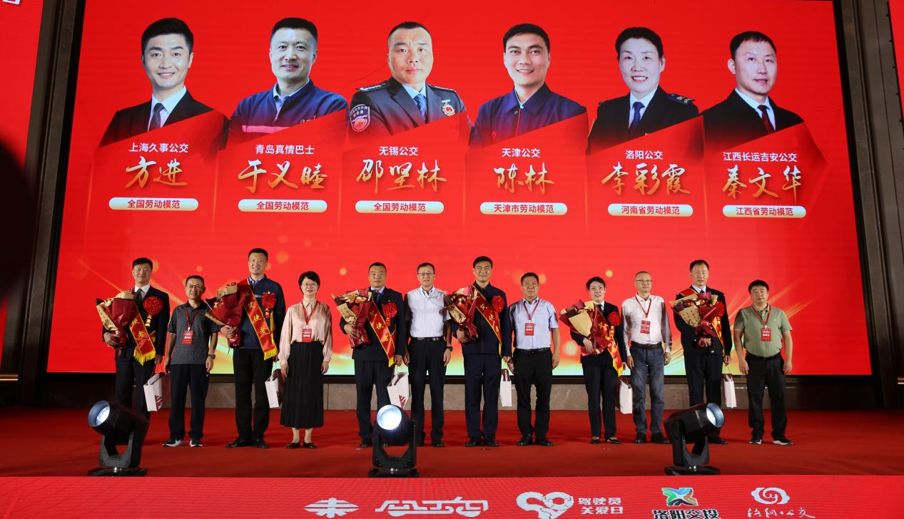 “第七屆5.20全國(guó)公交駕駛員關(guān)愛日主會(huì)場(chǎng)活動(dòng)”在洛陽圓滿舉辦(圖9)