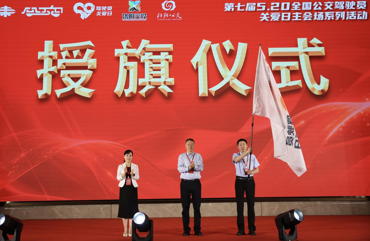 “第七屆5.20全國(guó)公交駕駛員關(guān)愛日主會(huì)場(chǎng)活動(dòng)”在洛陽圓滿舉辦(圖10)