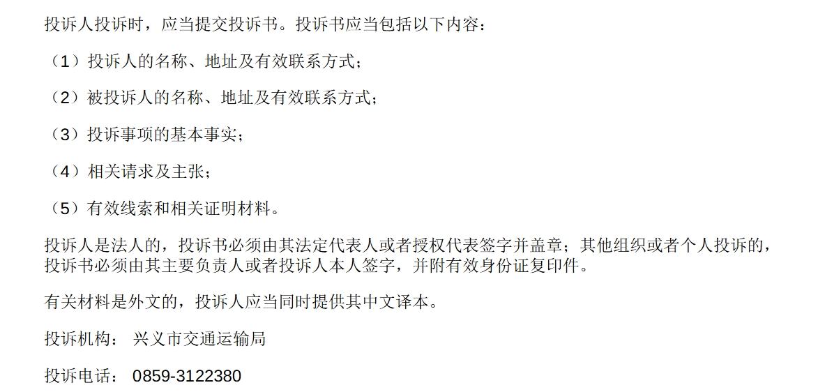 興義市城市公交車車輛更新項(xiàng)目（B包）中標(biāo)候選人公示(圖3)