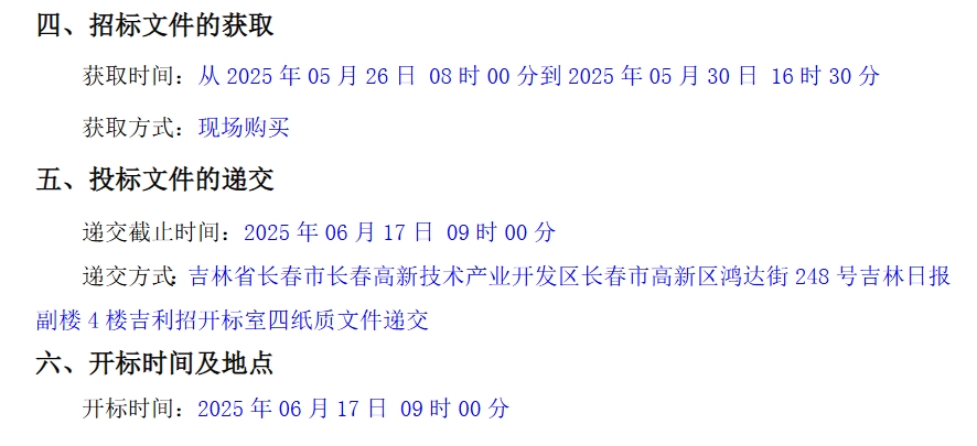 招標(biāo)丨扶余市融泰公共交通有限責(zé)任公司純電動(dòng)公交車采購(gòu)項(xiàng)目(圖2)