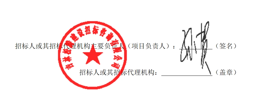 招標(biāo)丨扶余市融泰公共交通有限責(zé)任公司純電動(dòng)公交車采購(gòu)項(xiàng)目(圖5)