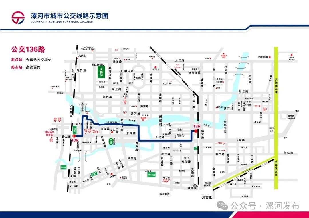今起，漯河新開兩條公交線路！(圖2)