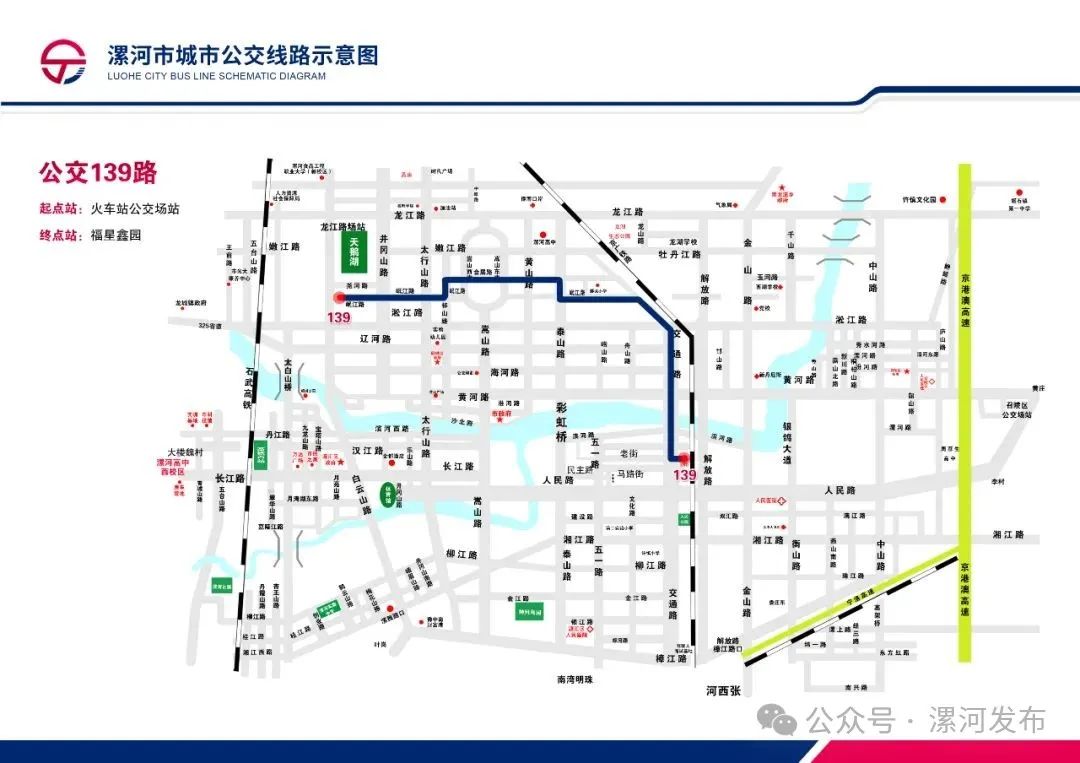 今起，漯河新開兩條公交線路！(圖3)