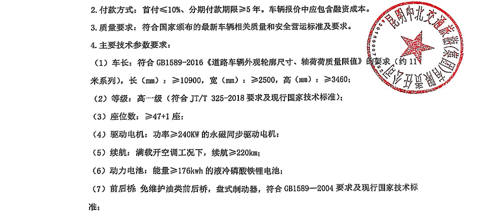 招標(biāo)丨昆明2000萬元招標(biāo)25輛大型純電客車(圖4)
