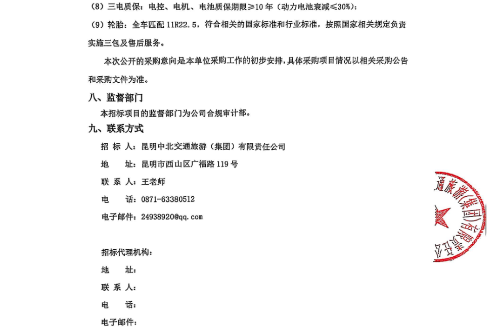 招標(biāo)丨昆明2000萬元招標(biāo)25輛大型純電客車(圖5)