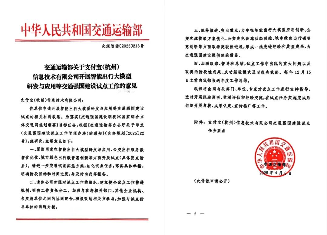 恭喜南京公交集團(tuán)獲批國家交通部“交通強(qiáng)國建設(shè)任務(wù)”試點(diǎn)實(shí)施單位(圖1)