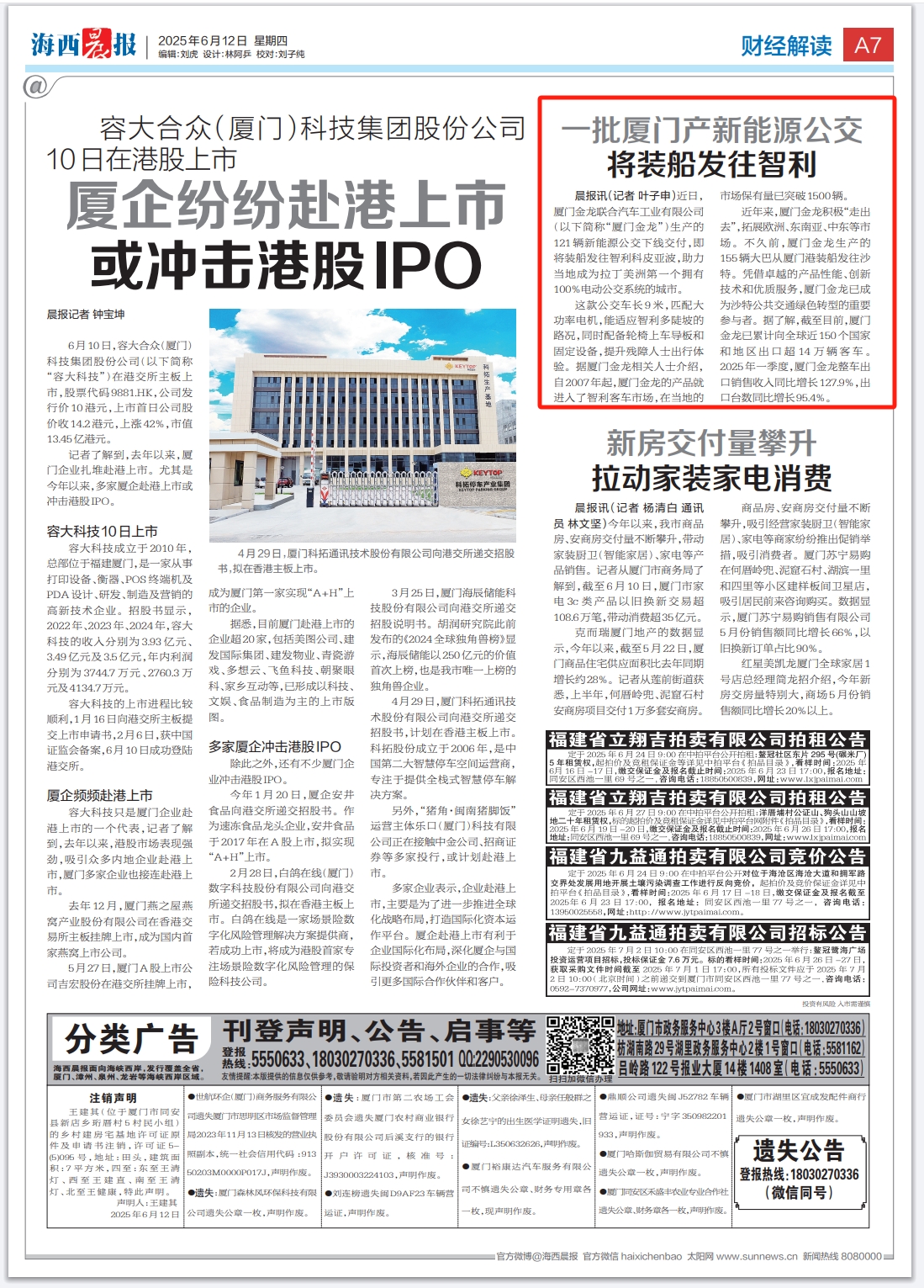 121輛中國造新能源公交即將發(fā)往智利(圖1)