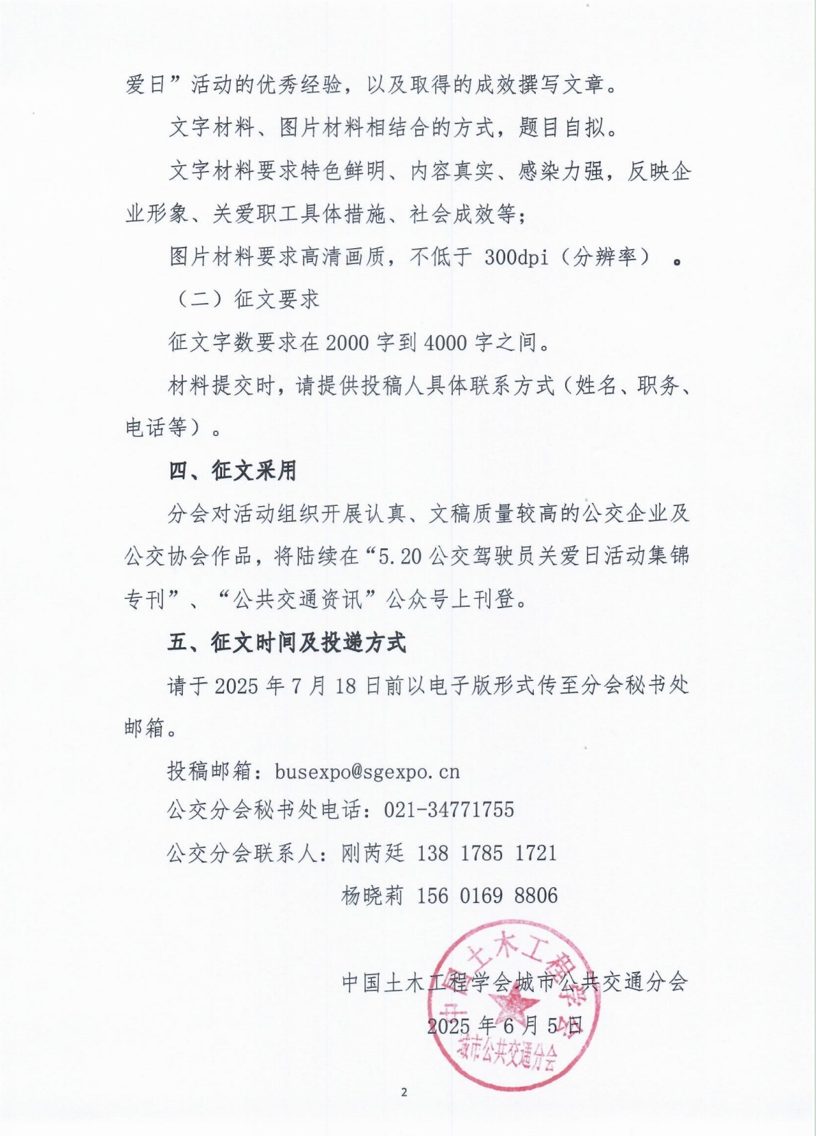 征文丨”5.20全国公交驾驶员关爱日活动优秀经验”征文通知(图2)