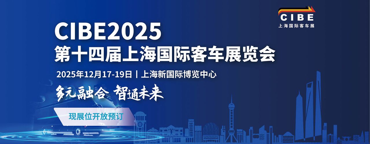5月客車(chē)頭部企業(yè)同比銷(xiāo)量集體下降？ 客車(chē)企業(yè)如何破局，上海國(guó)際客車(chē)展與您共探機(jī)遇之路(圖2)