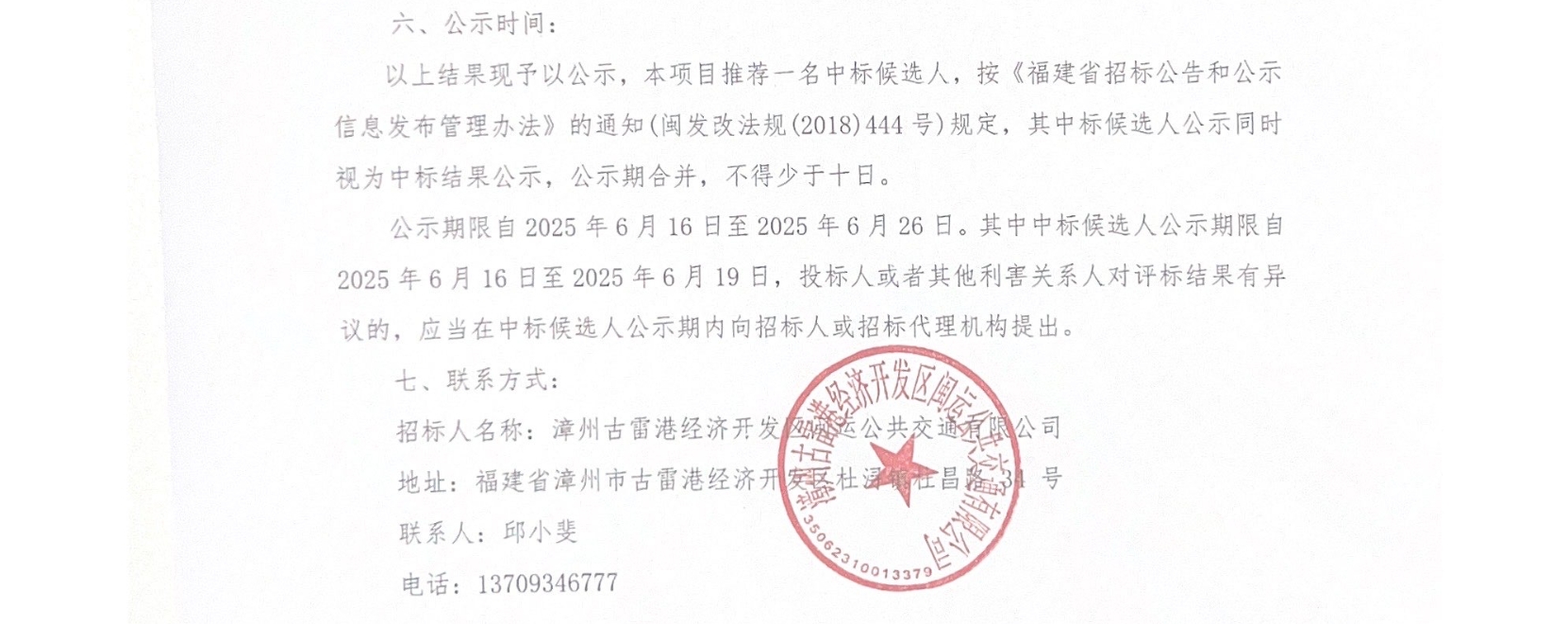 中標(biāo)丨10輛純電動公交車采購項(xiàng)目中標(biāo)候選人公示（暨中標(biāo)結(jié)果公示）(圖2)