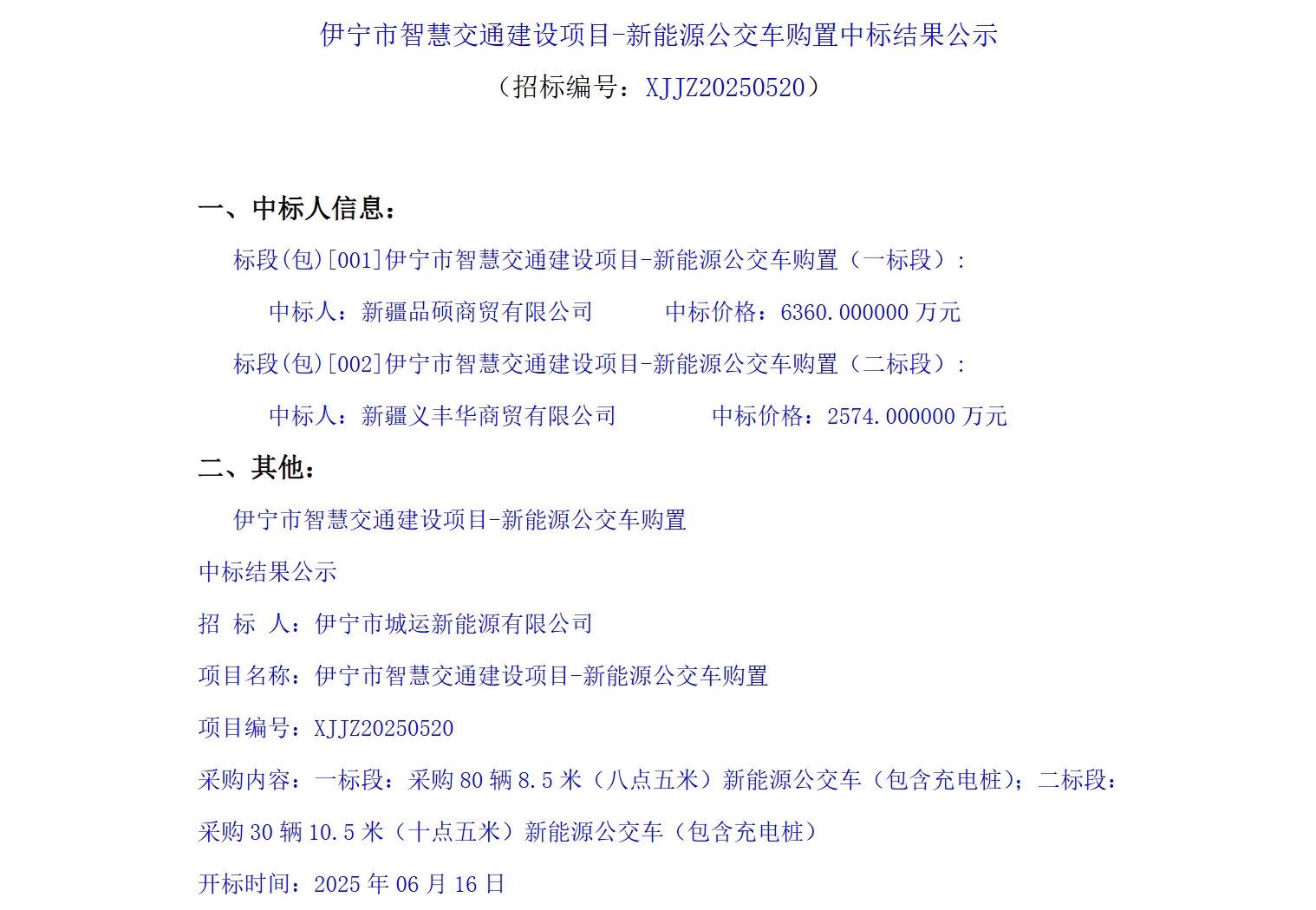 110輛新能源公交車采購大單結果揭曉！兩公司中標(圖1)