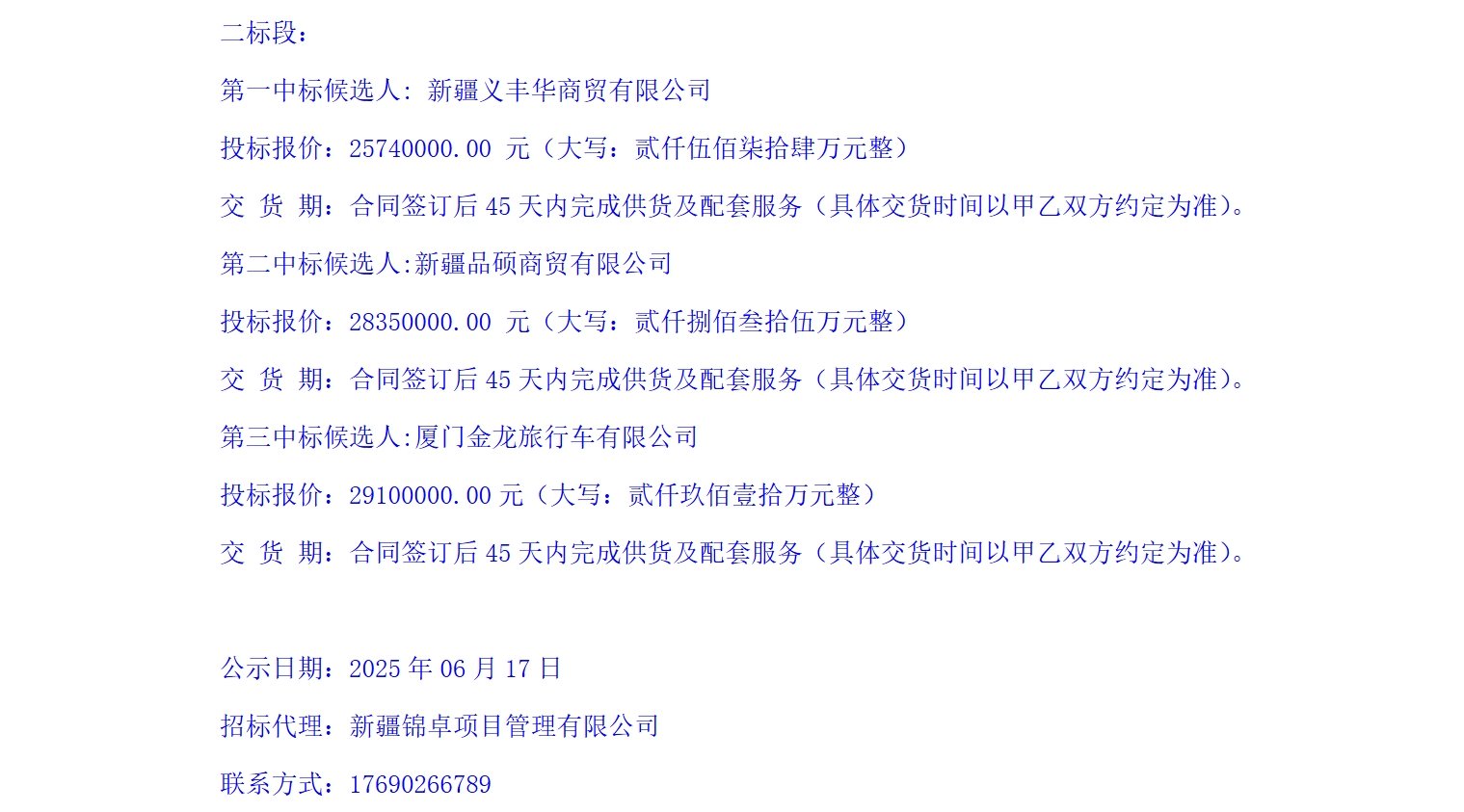110輛新能源公交車采購大單結果揭曉！兩公司中標(圖3)