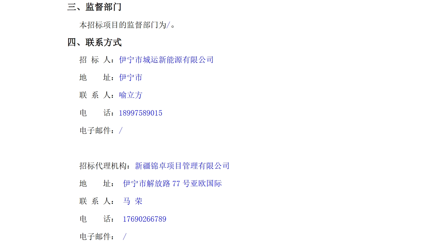 110輛新能源公交車采購大單結果揭曉！兩公司中標(圖4)