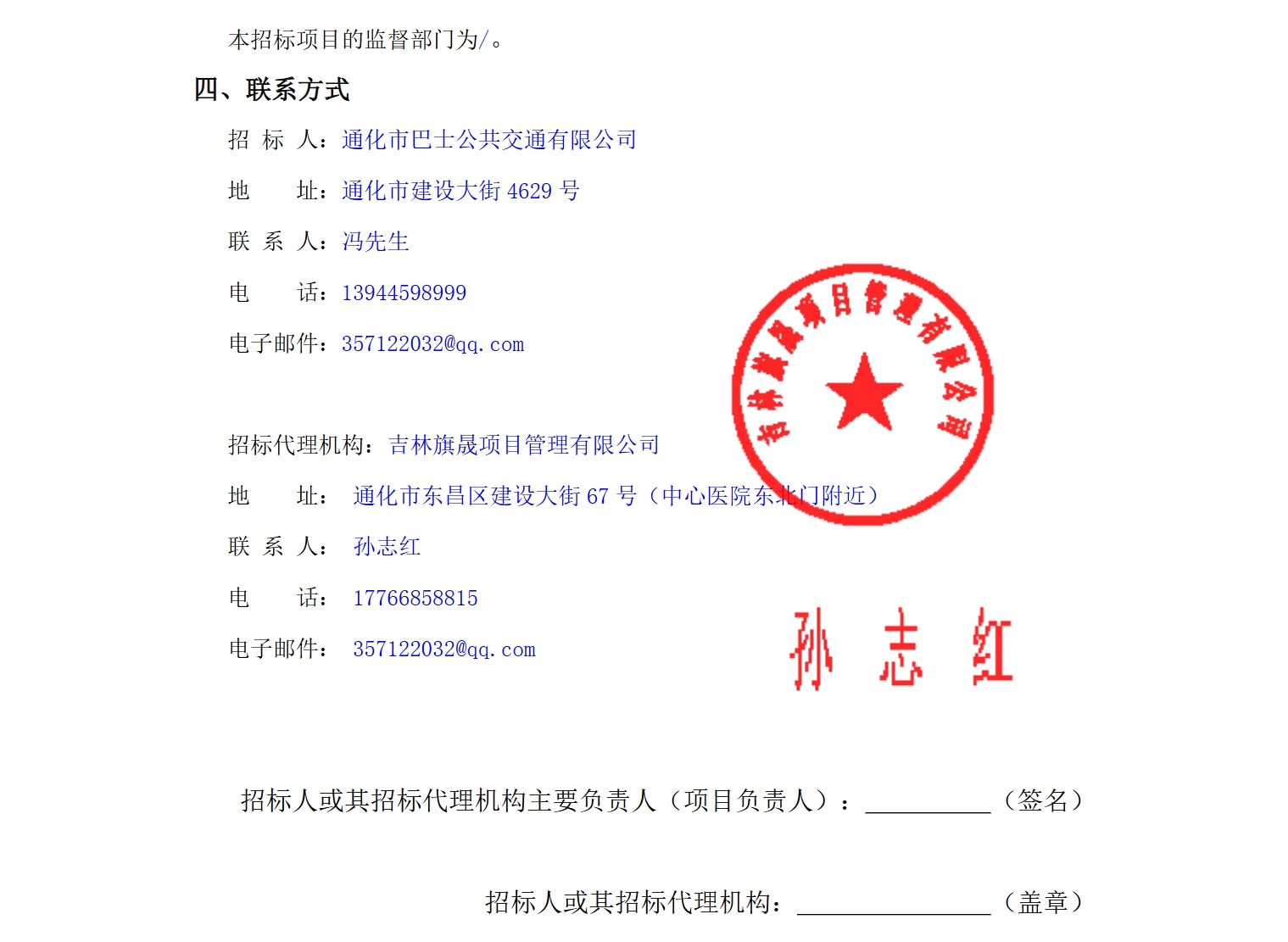 中标丨金龙、北汽福田各中一标(图2)