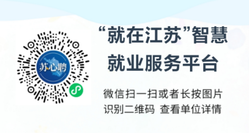 无锡市公共交通集团有限公司招聘启事(图1)