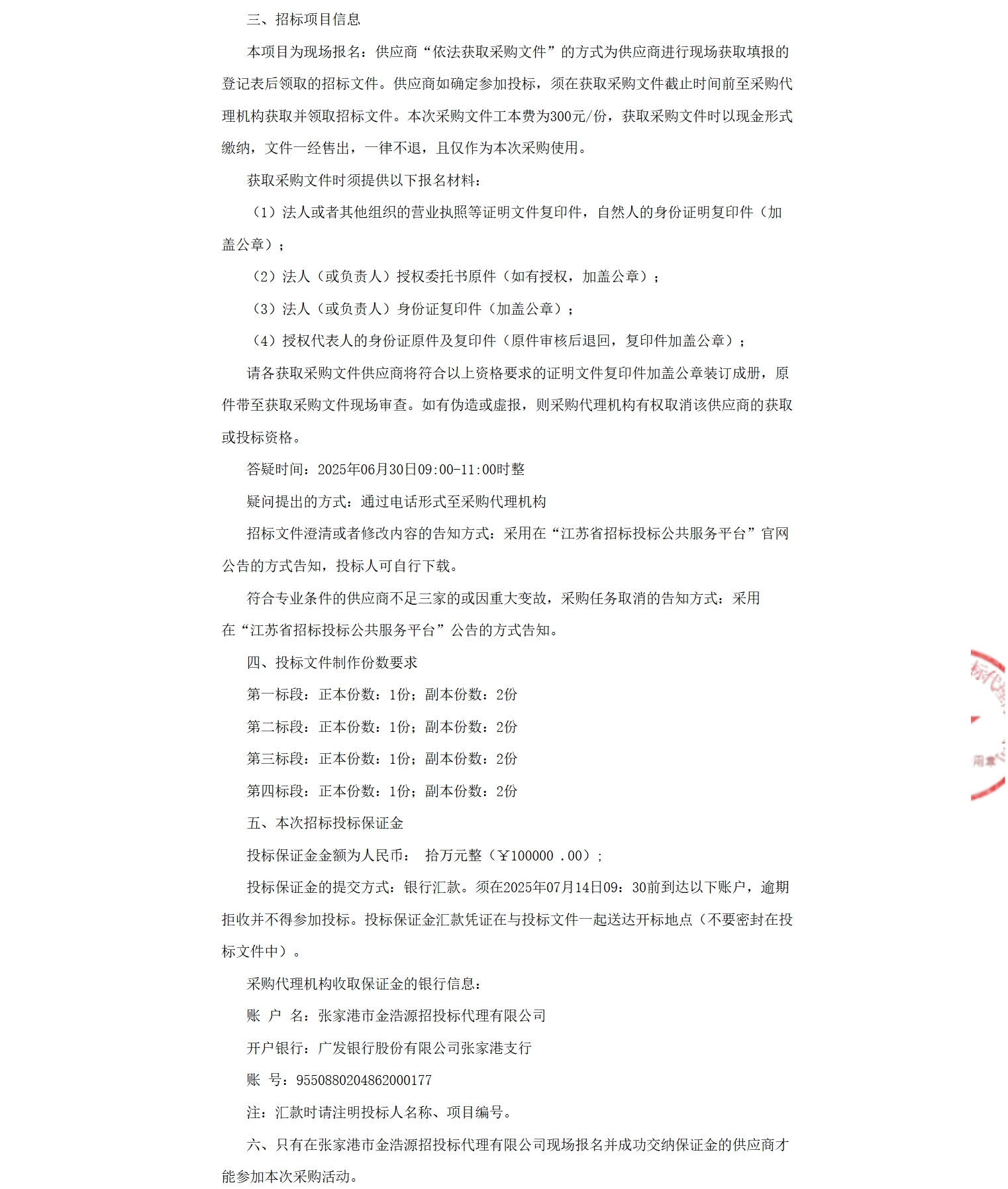 江苏张家港公交2025年公交车辆采购项目招标公告(图4)