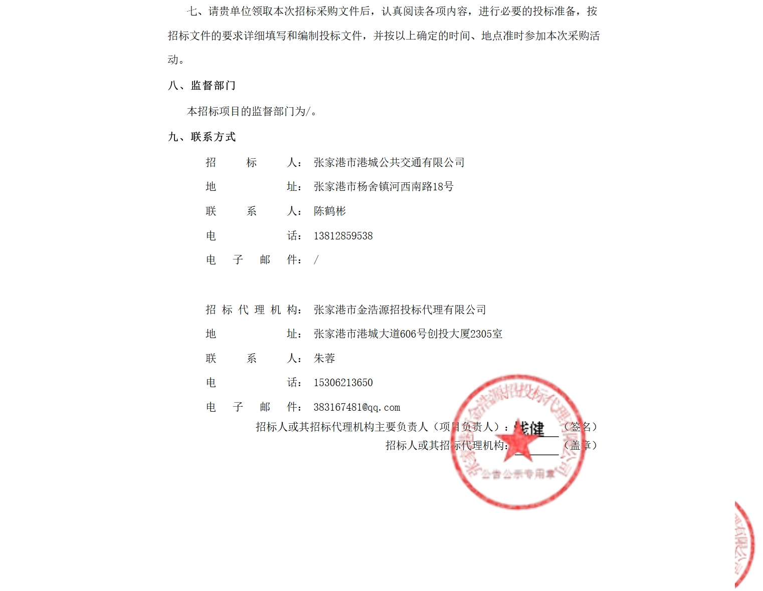 江苏张家港公交2025年公交车辆采购项目招标公告(图5)