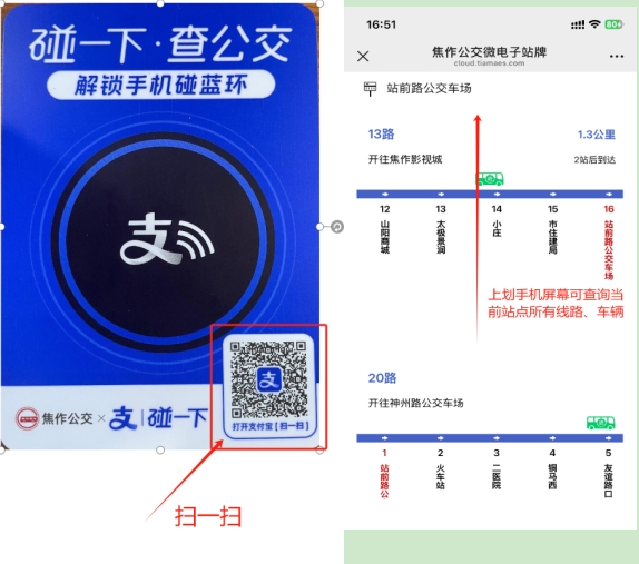 焦作公交微电子站牌上线啦！(图1)