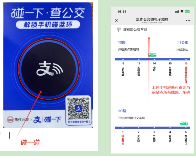 焦作公交微电子站牌上线啦！(图2)