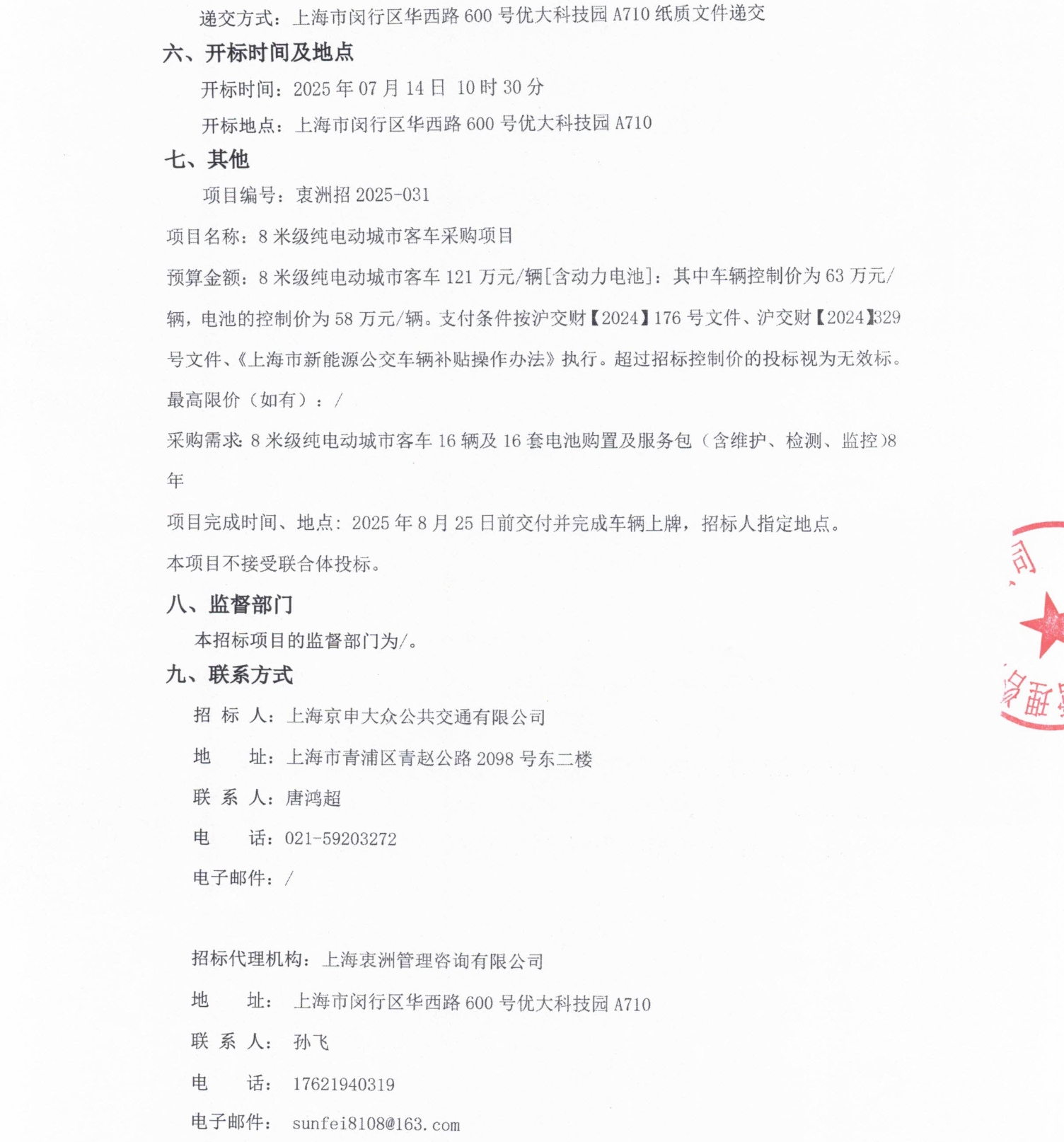 上海市青浦区采购49辆纯电动客车(图2)