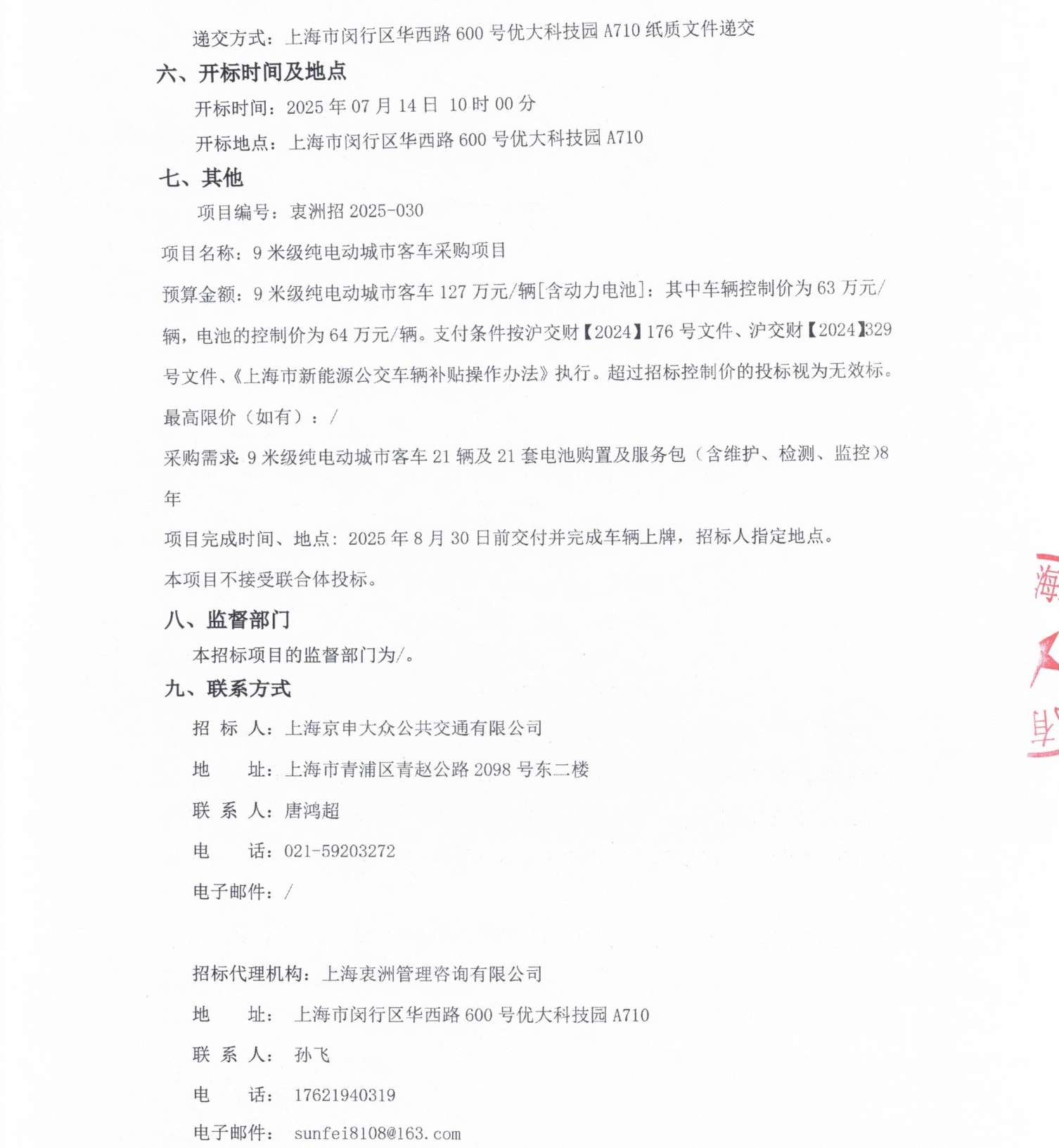 上海市青浦区采购49辆纯电动客车(图5)