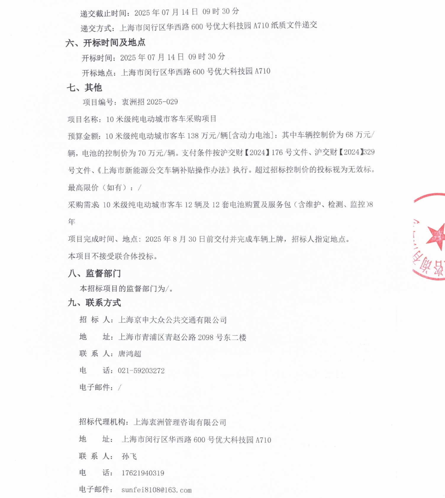 上海市青浦区采购49辆纯电动客车(图8)