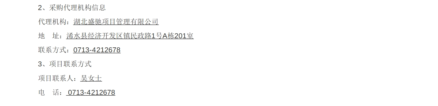 浠水县城乡公交新能源客车车辆购买服务采购项目中标结果公告(图3)