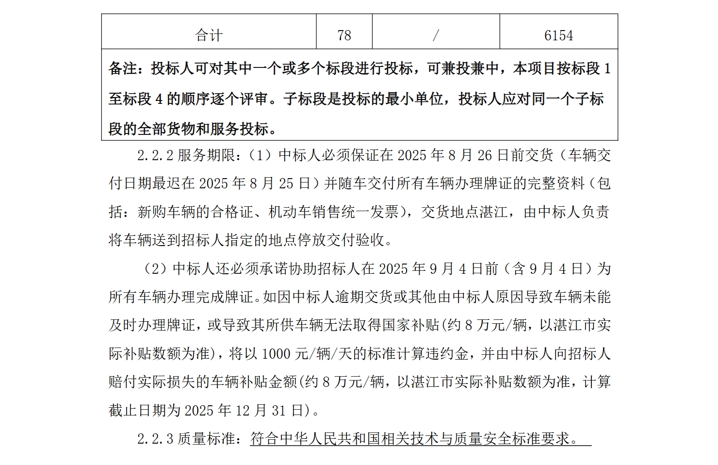一公交集团将采购78辆纯电动城市客车，总预算6154万！(图3)