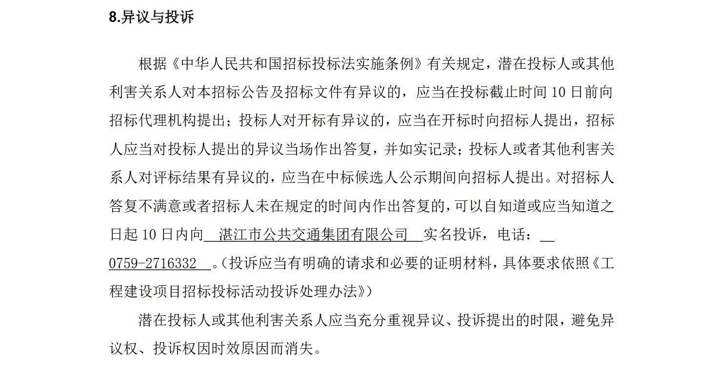 一公交集团将采购78辆纯电动城市客车，总预算6154万！(图9)