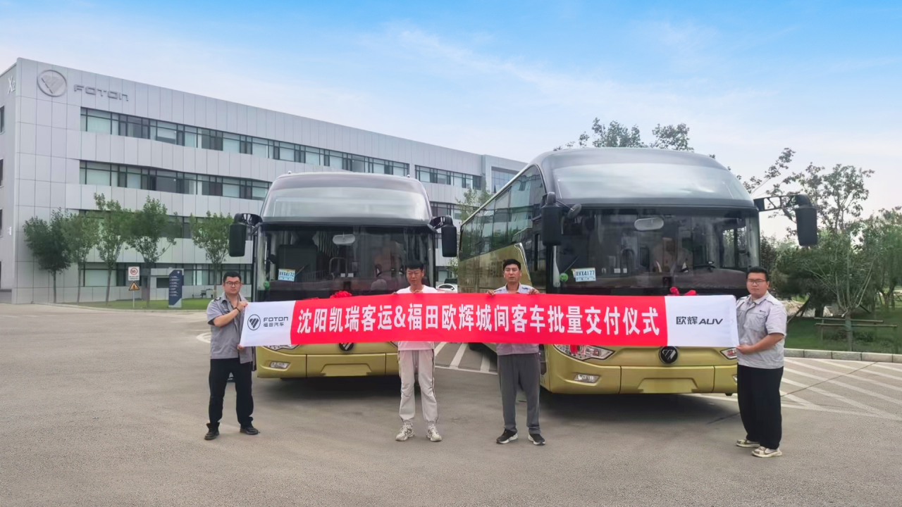 福田欧辉BJ6122批量交付沈阳！(图1)