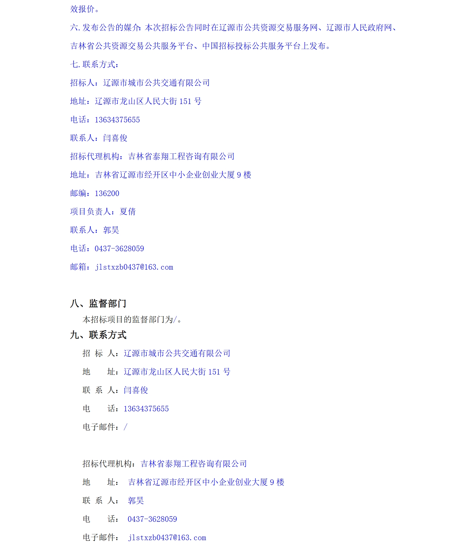 招标丨辽源市城市公共交通有限公司2025年纯电动公交车采购项目(图4)