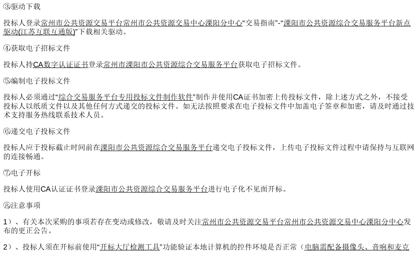招标丨溧阳市客运有限公司纯电动城市客车采购项目招标公告发布(图4)