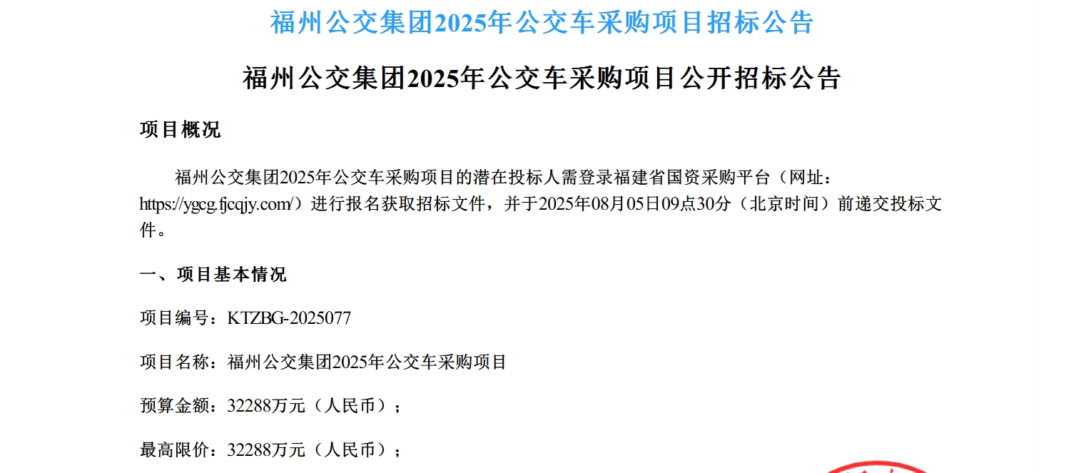 大单来了！近3.23亿元采购447辆纯电动公交车(图1)