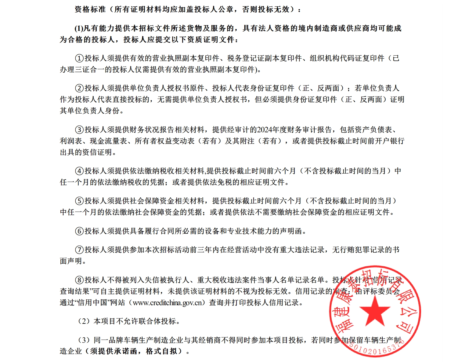 大单来了！近3.23亿元采购447辆纯电动公交车(图3)